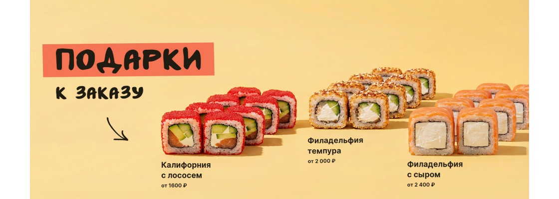 Подарки от суммы 