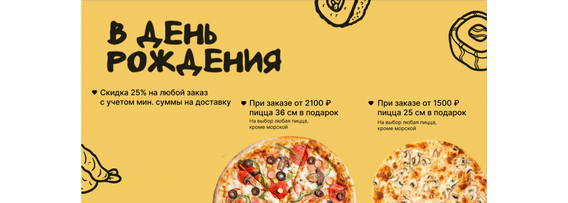 День рождения 